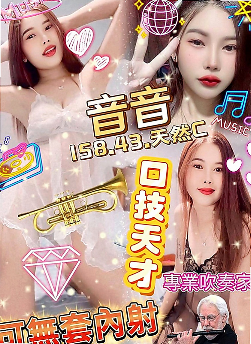 苗栗外約茶：美奈 |美腿絲襪少婦|164cm|54kg|C罩杯|24歲|69 這種親密的身體語言 比面對面聊天 更有感覺~   外貿A+ 很會挑逗人哦