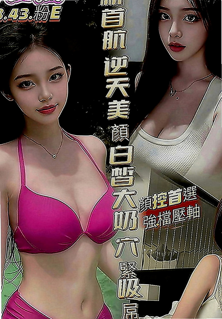 鶯歌外送：智偉 |小隻馬學生妹|167cm|46kg|E罩杯|18歲|加節互動好可多S vip配合住家  大方熱情 讓你放下煩惱 盡情享受