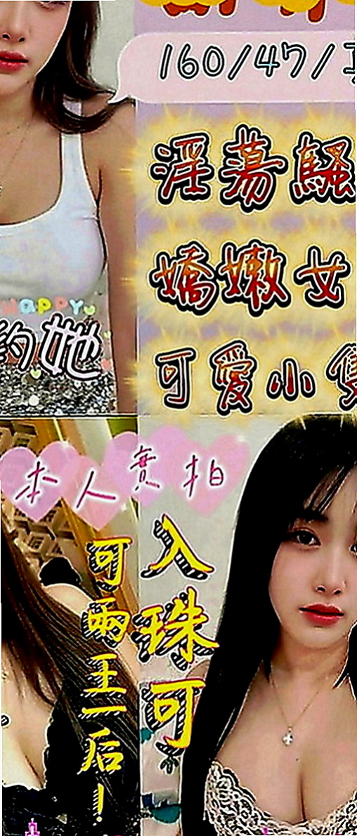 梓官找妹妹：寶妮 |酒促辣妹|168cm|54kg|D罩杯|20歲|有多少招式都可以使出來 只求爽   剛出來報班不久 很贊 敏感水多