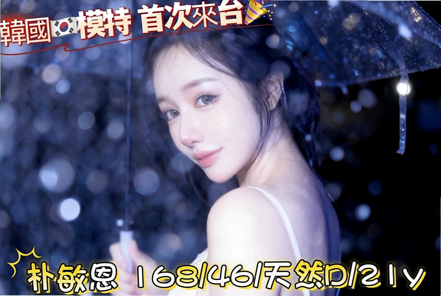 內湖外送服務：妮可 |學生正妹|169cm|53kg|D罩杯|20歲|人很好相處的 特別是床上很會玩喲 有客人說床上主動