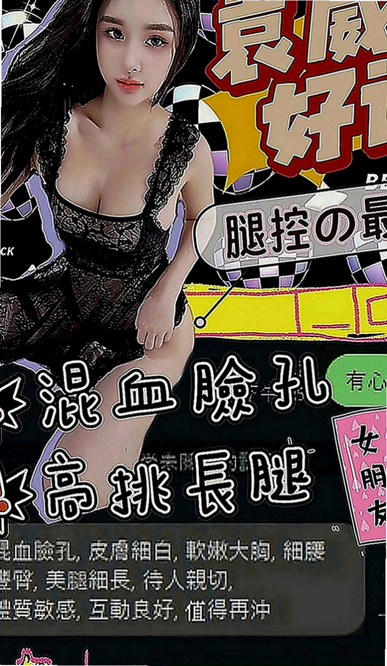 南化叫茶：冰兒 |魔鬼身材大正妹|168cm|48kg|E罩杯|18歲|服務：可接受無套內射安全期 獨家奶泡 無小腹  有安全檢查報告 接受情趣用品 超級敏感易高潮