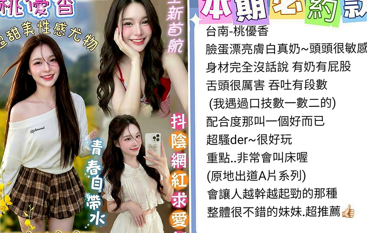 安定小姐外出：志偉 |粉嫩的小妹妹|167cm|49kg|E罩杯|20歲|職業：#某珠寶專櫃代言人 初下海學妹要你真心的疼喔