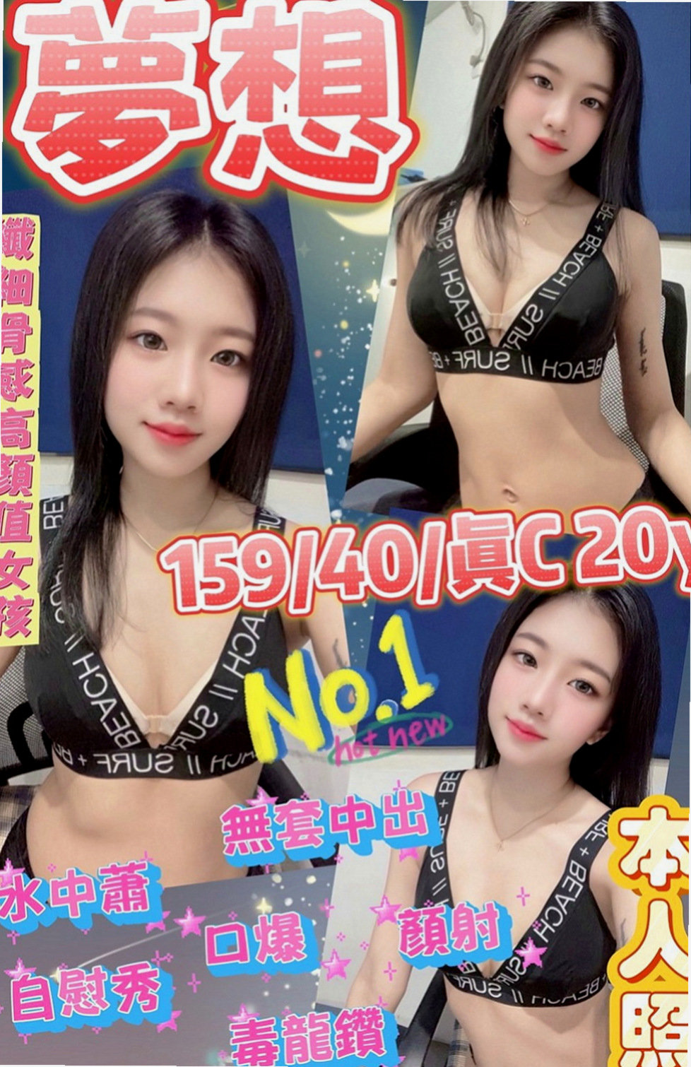 花蓮外叫：心田 |大學麻辣教師|163cm|46kg|C罩杯|23歲|外貌客評：超級大滿足哦 超級美的大姐姐，非常美艷 非常有氣質。身材很性感，皮膚又超級滑。
