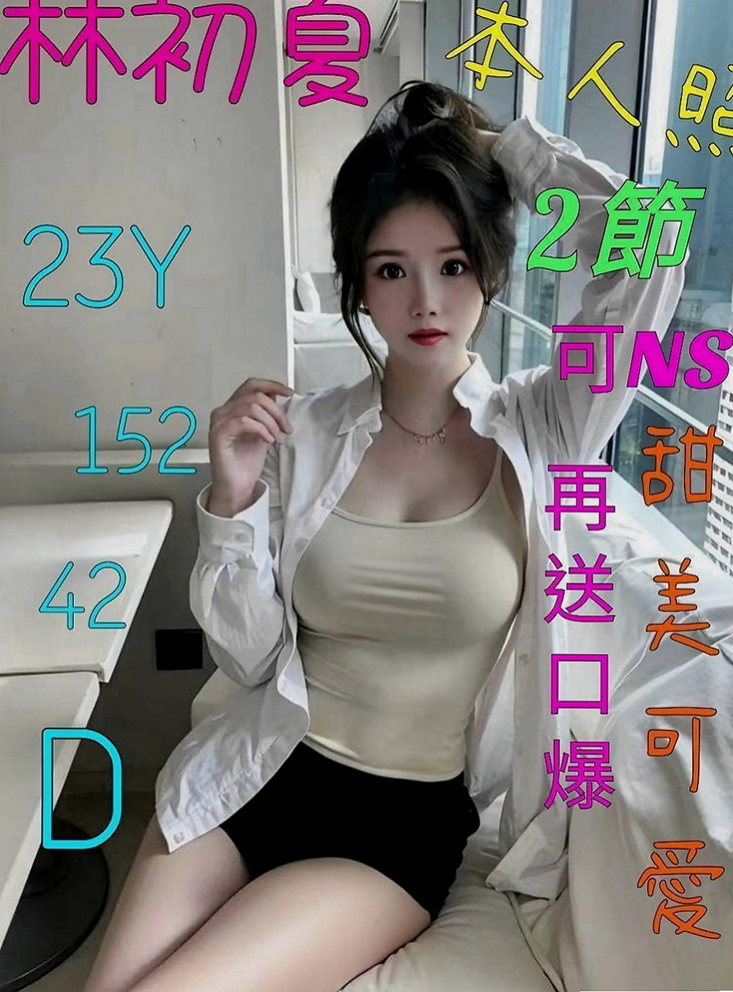 永康小姐外約：依依 |甜美氣質學生妹|169cm|54kg|D罩杯|24歲|網拍美腿麻豆有郭碧婷女神范  有幾分臺灣藝人昆凌的模樣