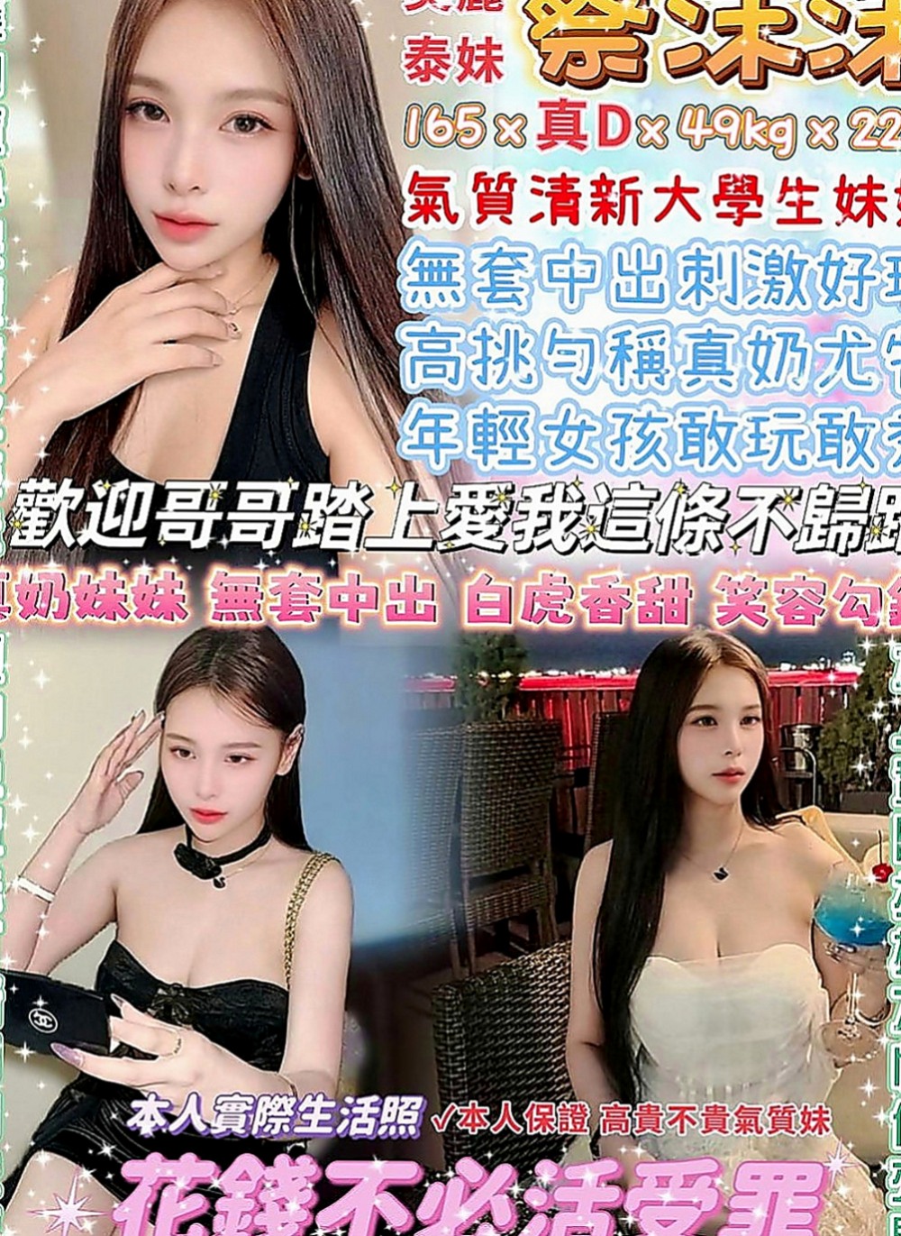 大社好茶：秋雅 |白皙正妹|166cm|55kg|E罩杯|23歲|跟您做愛的時候 嘴裏一直喊著老公 可接受口爆 顏射 69 奶炮