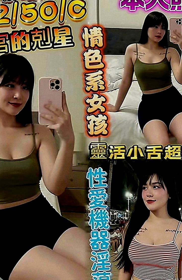 大樹伴遊：安之 |爆乳美甲師|163cm|48kg|C罩杯|23歲|童顏巨乳型 小肉身材剛好胸部很大  口爆 噴精女王出場 根本容易腿軟