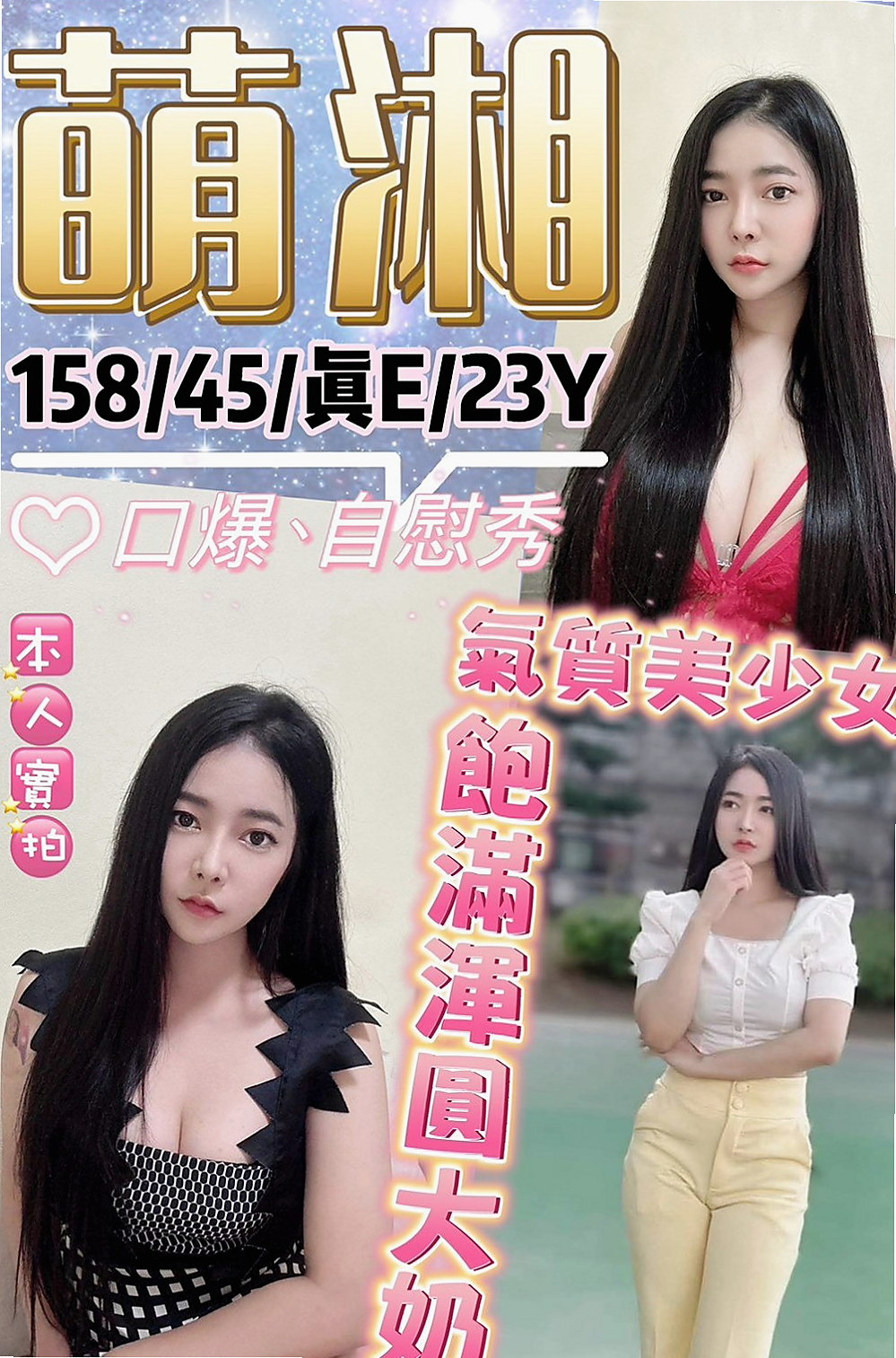 坪林好茶：林妙淳 |大學學生妹|169cm|53kg|C罩杯|23歲|<u>4.電話 賴ID登記會員 福利好康登記下