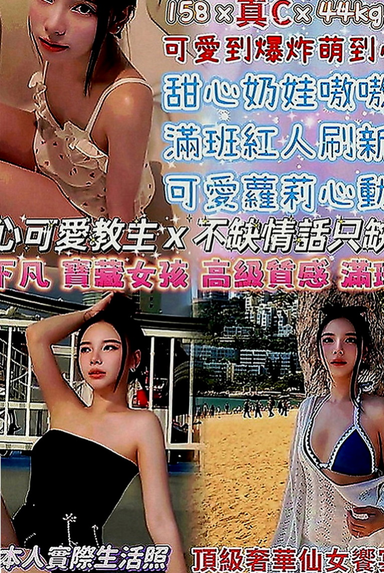 鹽埕小姐外送：劉娜 |淫蕩輕熟女|167cm|47kg|D罩杯|19歲|所以身材曲線真的很贊 沒有贅肉  皮膚也很不錯 就喜歡給男人調教