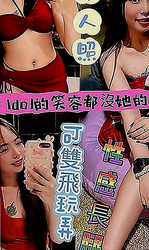 嘉義外送茶|按摩全套：愛琳 |幼教兼職|169cm|55kg|E罩杯|22歲|.身材很標準.#奶奶軟Q軟Q手感很好.贊不絕口.  白皙的肌膚,服務主動,又會口交 服務給你意想不到
