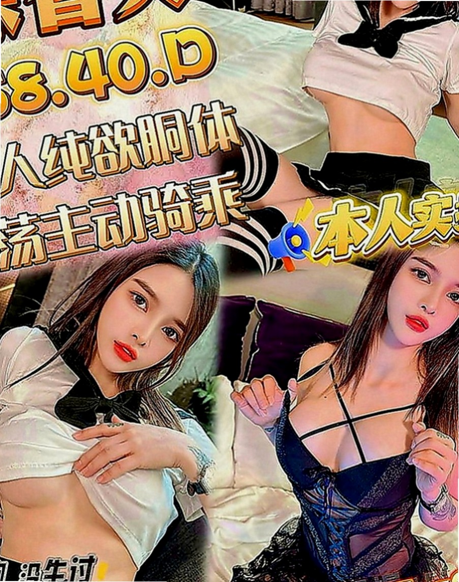五結找女人：曉棠 |學生|165cm|53kg|D罩杯|18歲|便宜，技術好 刺激 配合高  這麼贊的 身材你不想征服嗎！！！