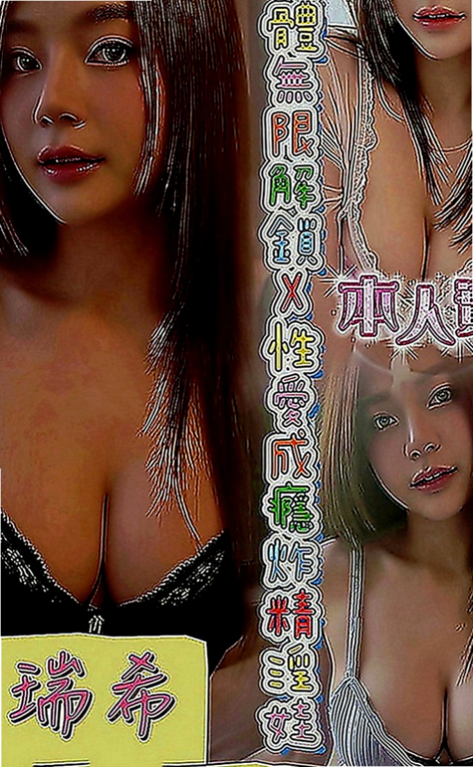 新北定點茶|外賣茶：夏戀 |教師|165cm|43kg|D罩杯|22歲|客人評價 床上會主動 做到客人身上搖  誘人的身材甜美長相床上風騷主動骨感型