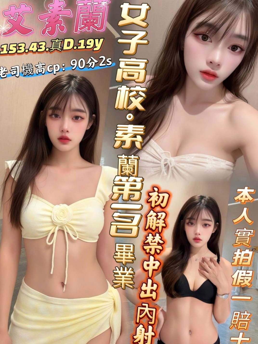 官田找女人：倚嘉 |國中英文老師|165cm|54kg|D罩杯|20歲|mm描述：高冷 清澀中帶給您粉色暇想， 配合度超高 是位不可錯過的超美胸美少女~