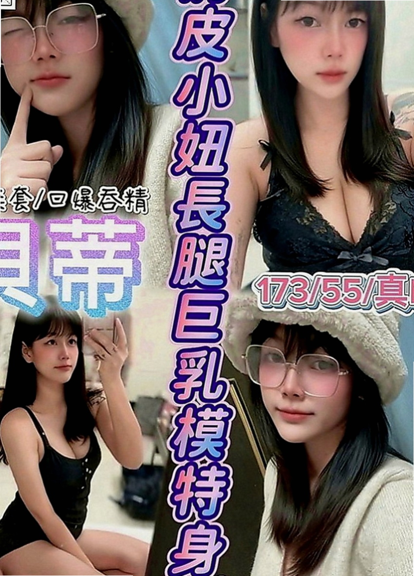 六龜小姐外約：涵涵 |平乳美眉|170cm|50kg|E罩杯|18歲|小鳥依人，床上配合度超高 絕對安全 在校學生請預約