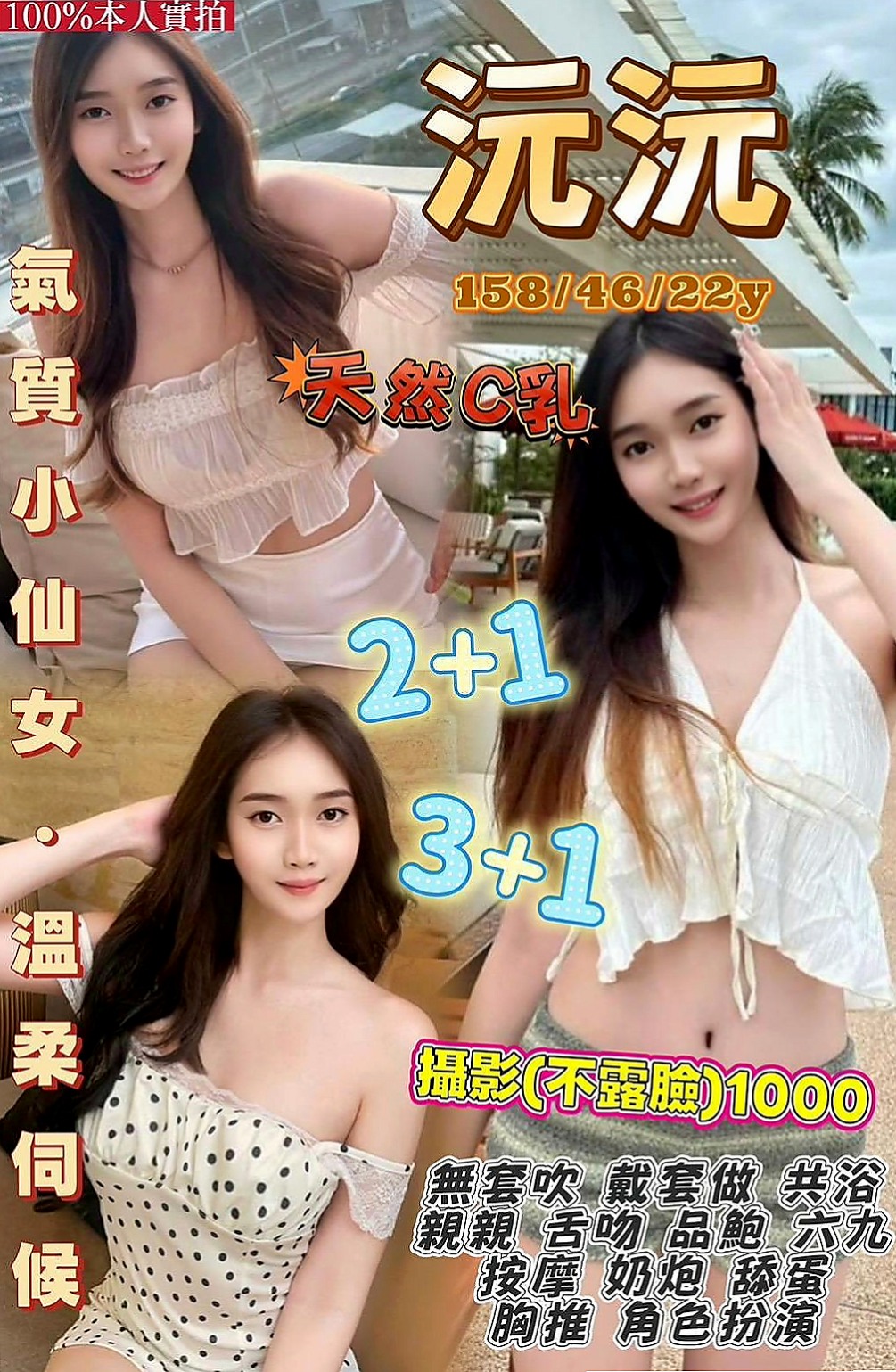 新竹定點茶|叫小姐：小琪 |#護士兼職|166cm|52kg|D罩杯|19歲|可以發展成地下情人固定炮友 她說她不喜歡戴套