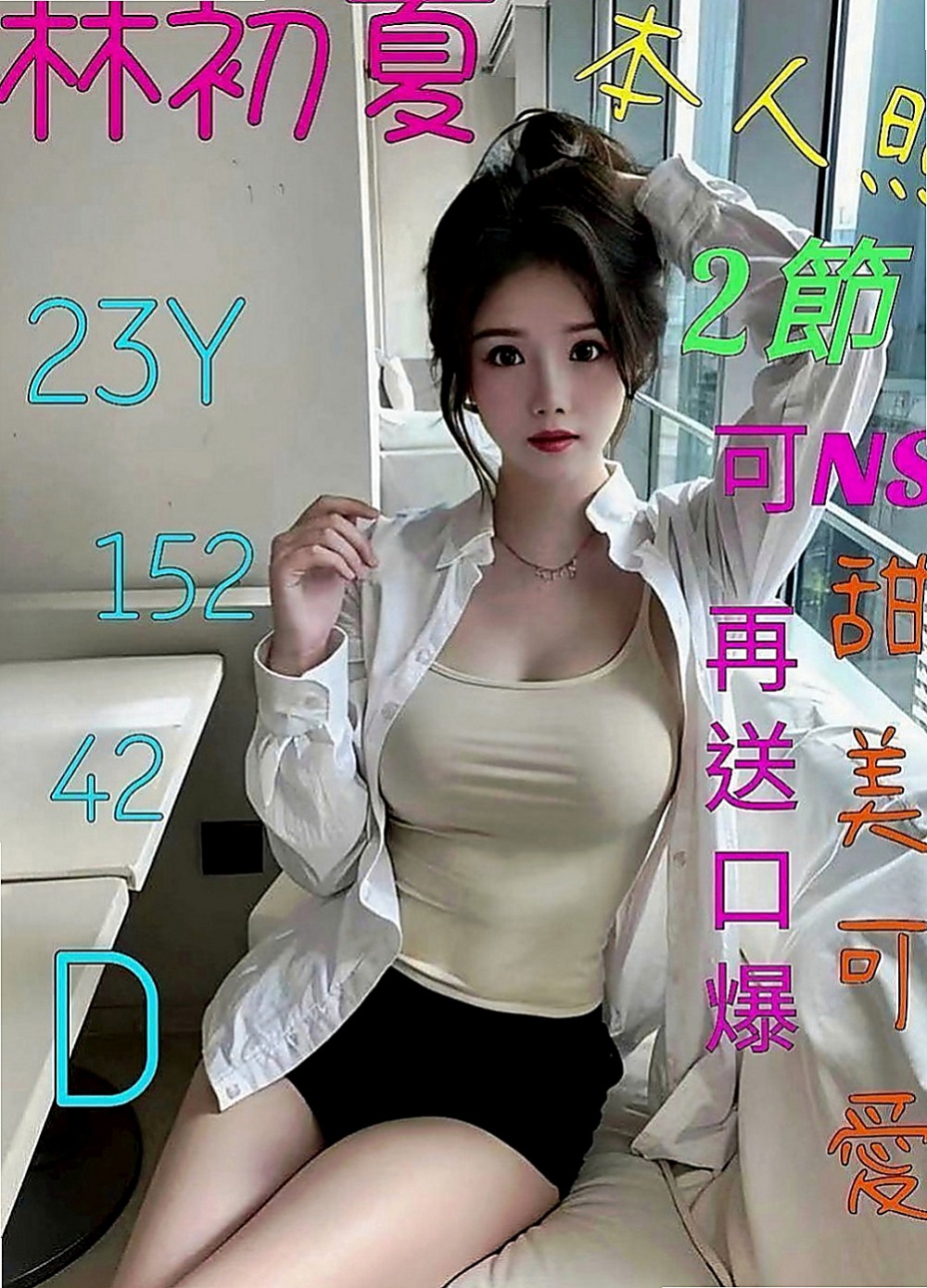 大雅全套服務：丫頭 |剛畢業的女大生|168cm|54kg|E罩杯|21歲|第一次配合 很感謝給我機會  約完更滿意優秀集一身的妹子