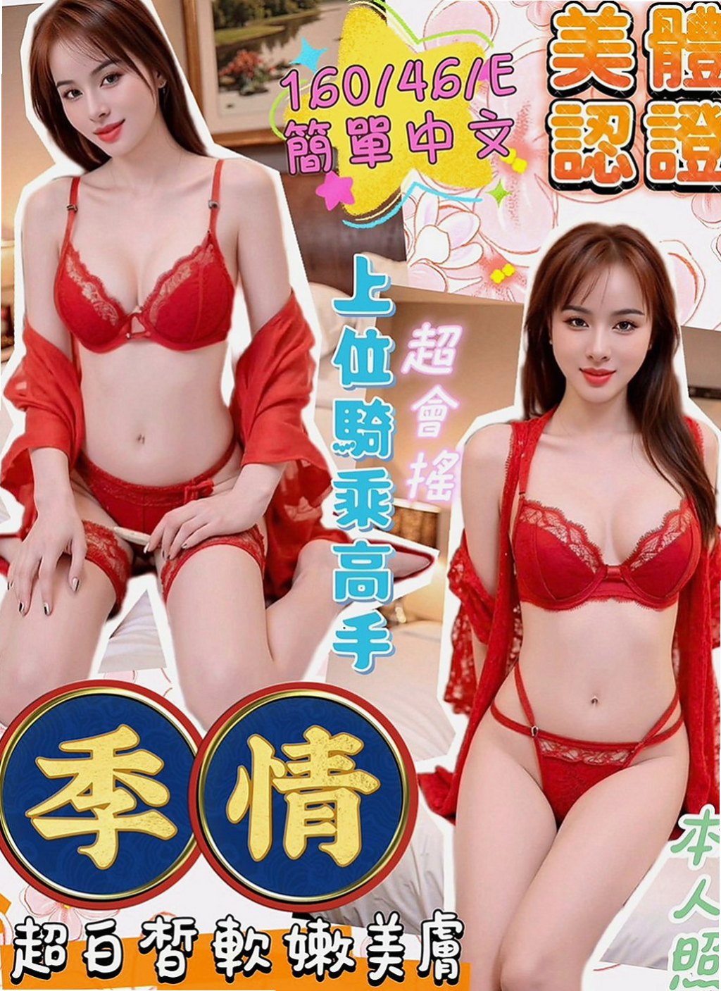 內湖按摩全套：小玉 |性感MV模特兒|167cm|47kg|C罩杯|24歲|胸粉好看，毛少水多（乾淨）無套BJ 喇舌 舌吻 愛愛