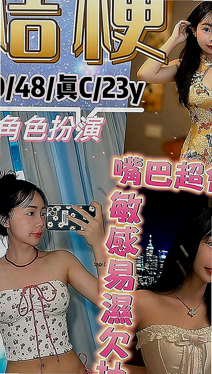 梓官找援：星星 |白虎少婦|167cm|48kg|D罩杯|20歲|#下面還是粉粉很緊致的喔屬於乖乖牌  火車便當, 舌吻,69,舔穴