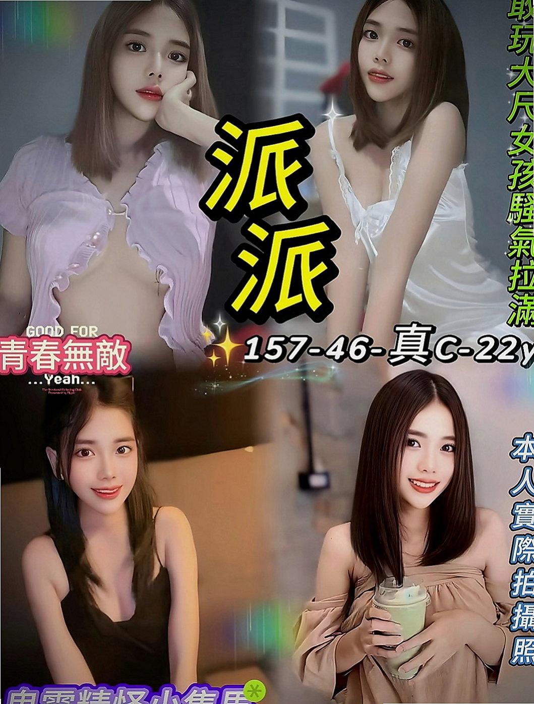雲林好茶：嬌嬌 |年輕小辣妹|167cm|46kg|C罩杯|21歲|雖然害羞,被動了點~但很好聊,蜜桃臀人妻,淫蕩騷浪型,