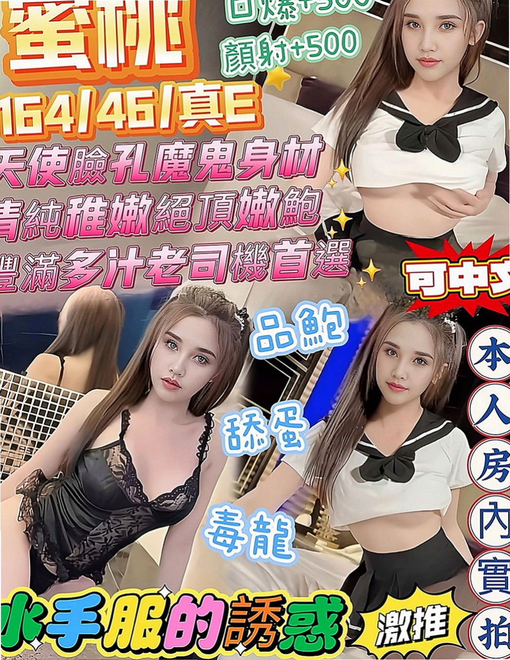 台中美女外送：可馨 |清純鄰家女|166cm|51kg|C罩杯|22歲|只是那些平時想要玩 又不怎麼敢的玩有個朋友介紹過來跟我們茶坊配合的