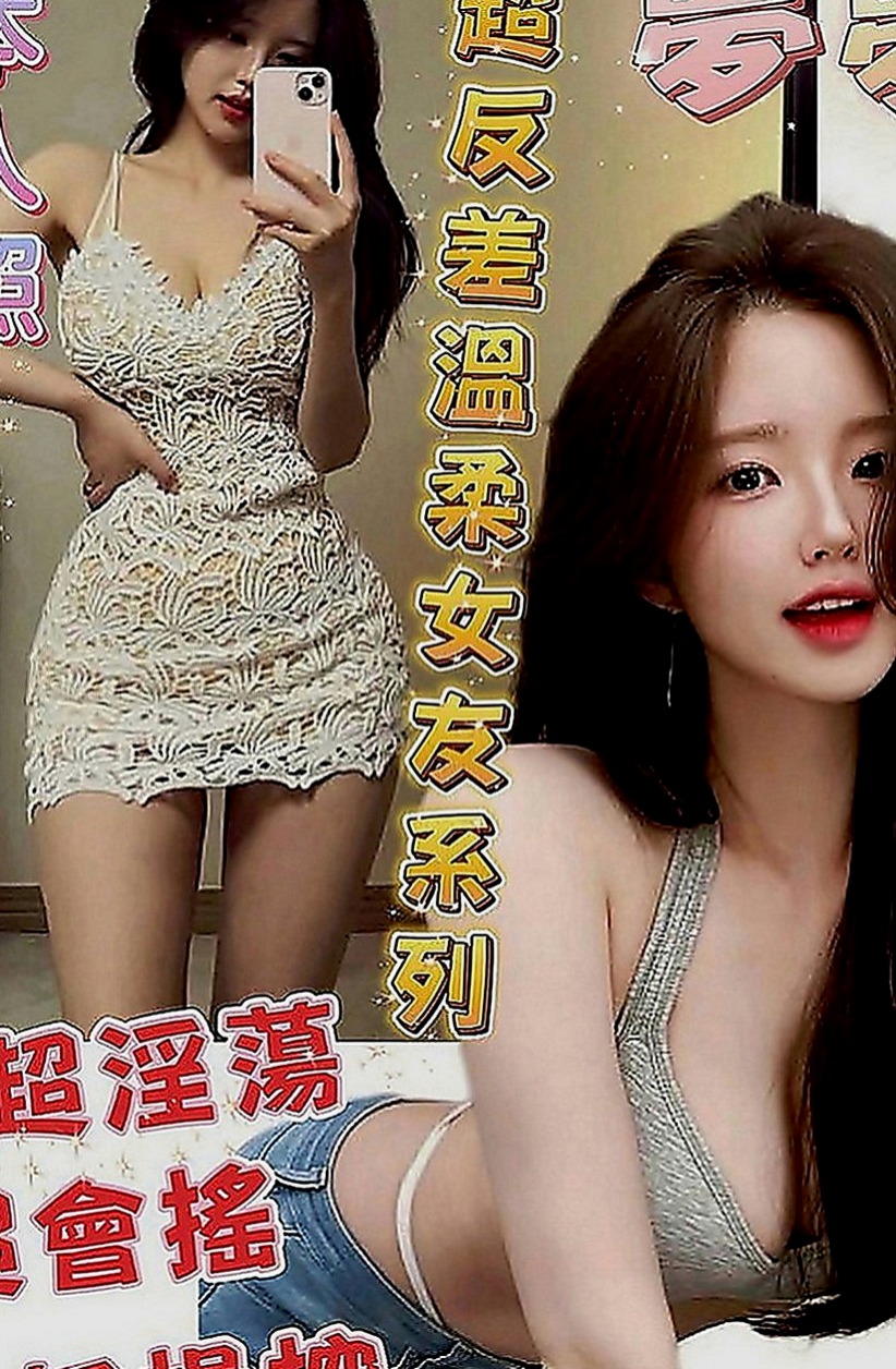 橋頭外叫小姐：凡柔 |野蠻女友|166cm|54kg|C罩杯|18歲|喜歡大奶的狼友不容錯過哦~隱藏不住她的大胸 可玩乳交