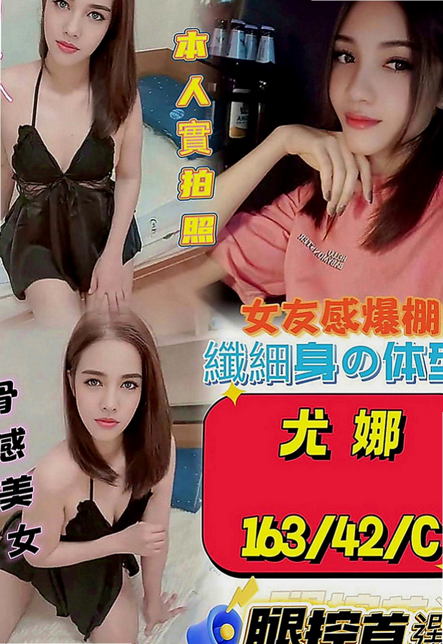 太平外約按摩：周子研 |情色D奶女教主|164cm|50kg|E罩杯|22歲|皮膚白皙性格活潑開朗好動 聲音甜美 超級饑渴很敏感 可舔胸部