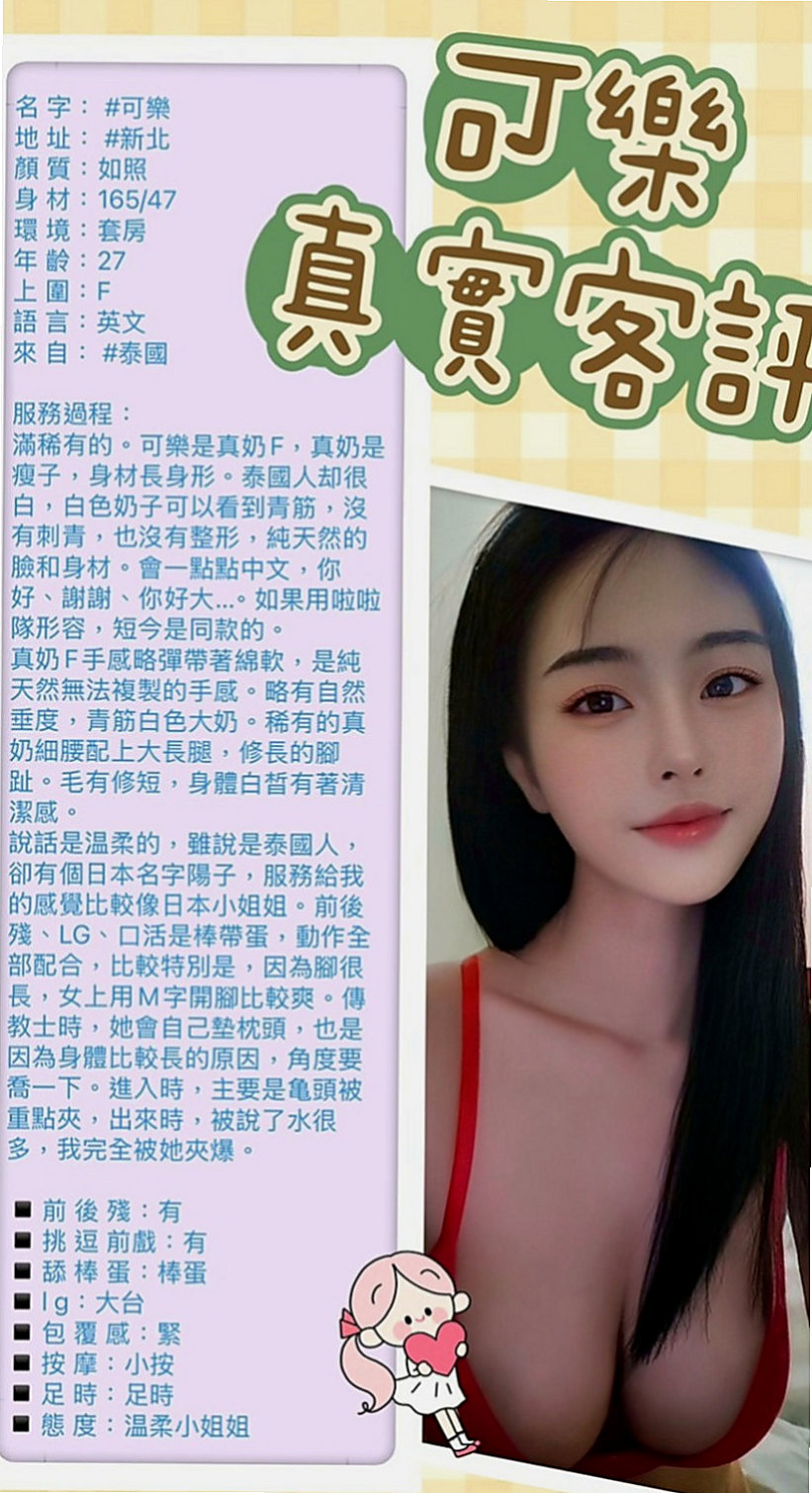 北投外約茶：舒舒 |單親媽媽|169cm|51kg|D罩杯|20歲|出來偷吃肉粽了，特喜歡那種又大又長又粗的那種喲  妹妹說 如果感覺 之後可以約炮 她性欲比較強哦